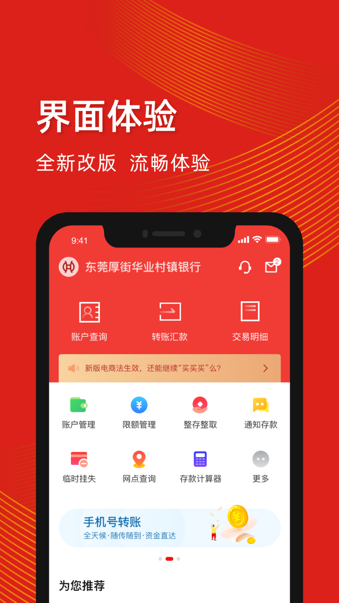 精彩截图-东莞银行村镇银行2026官方新版