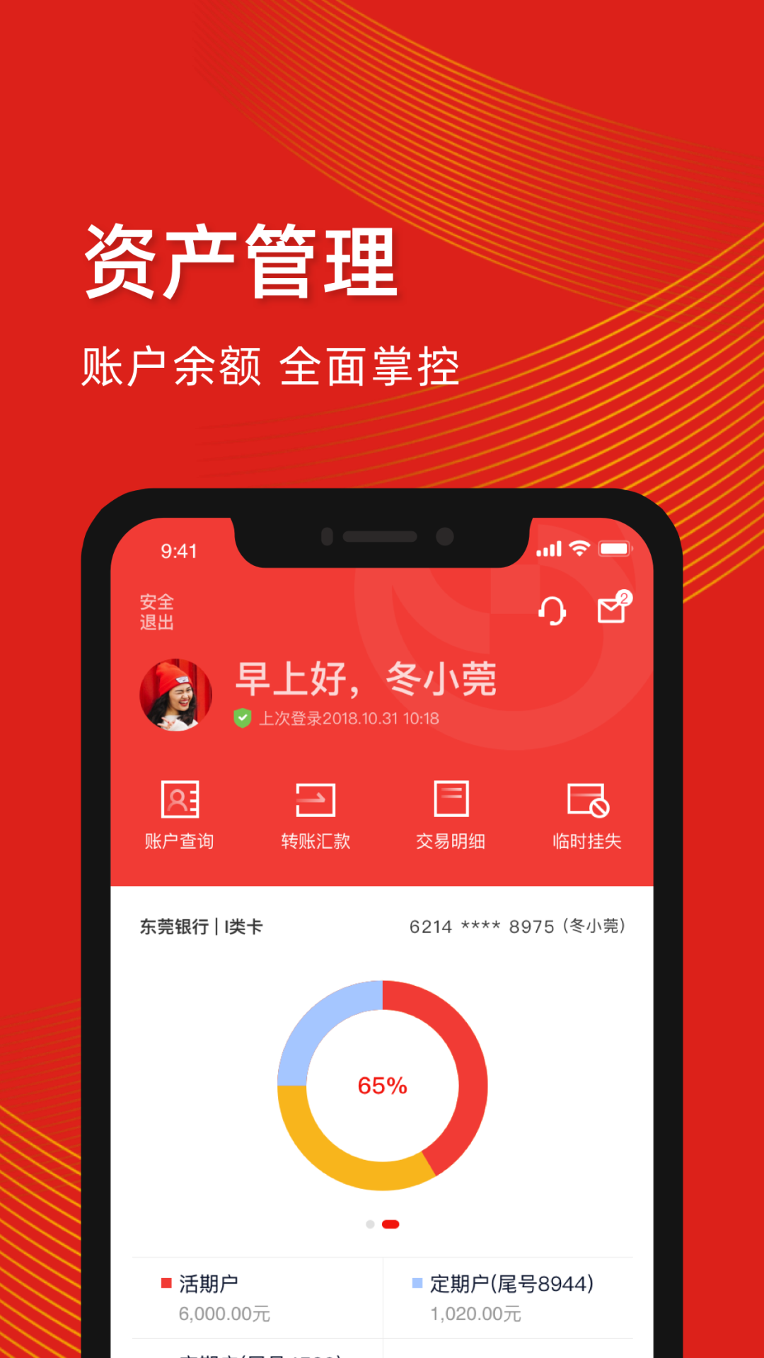精彩截图-东莞银行村镇银行2026官方新版