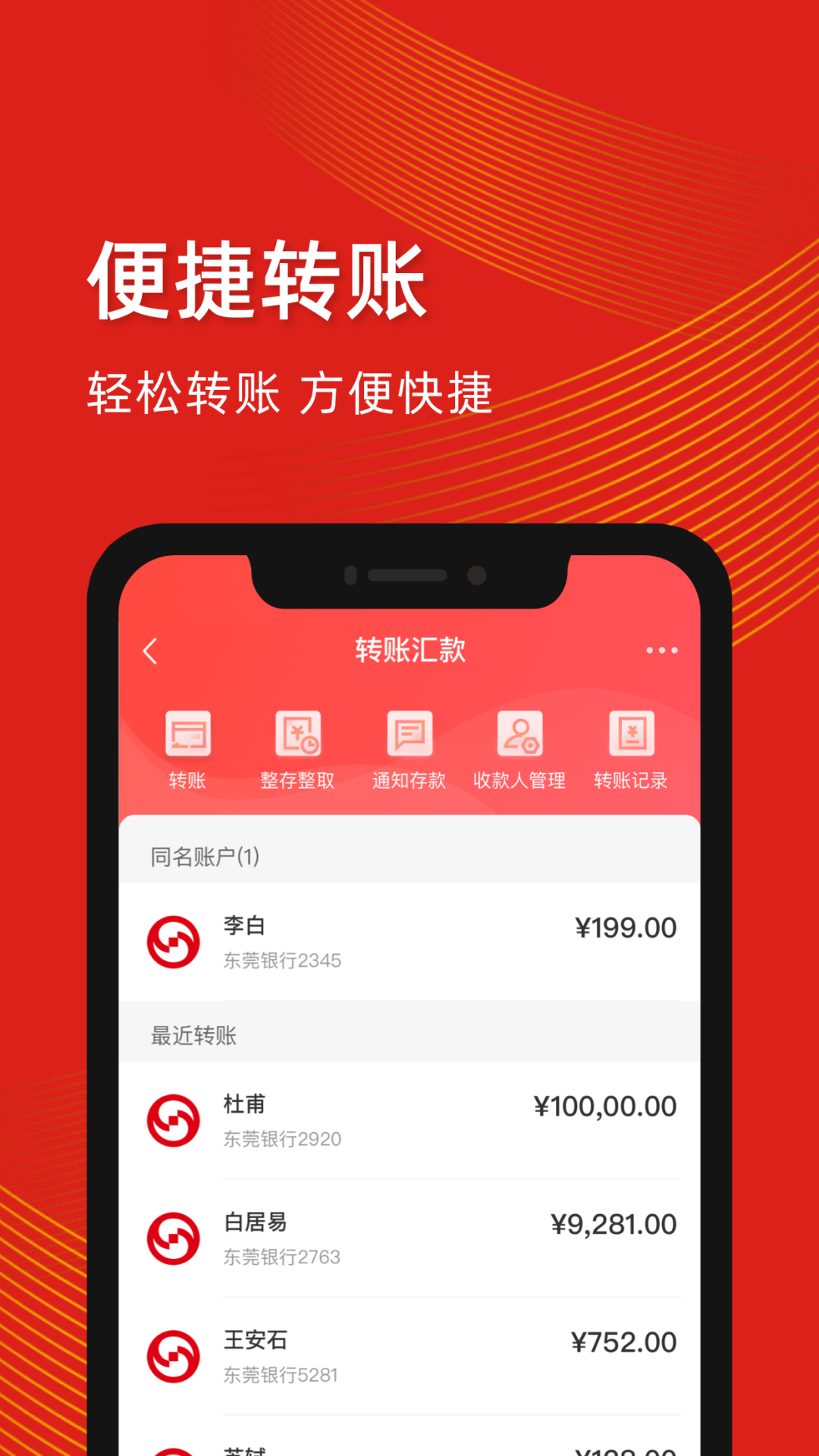 精彩截图-东莞银行村镇银行2026官方新版