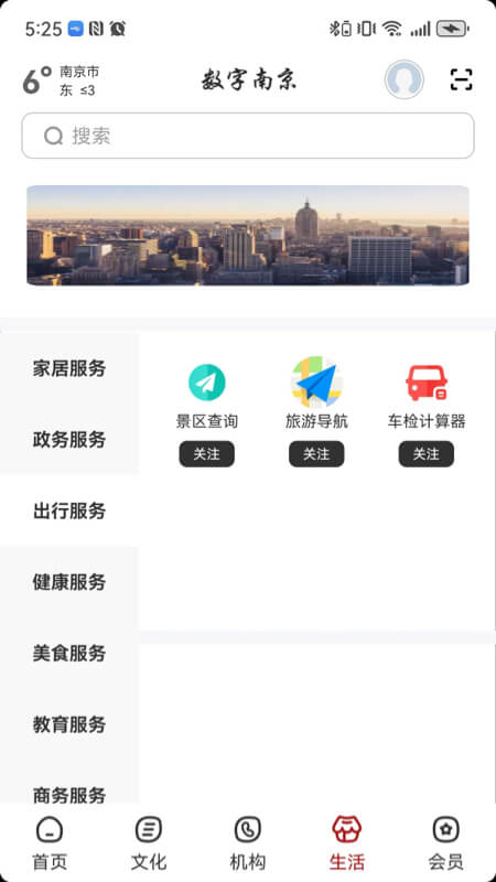 精彩截图-数字南京2025官方新版