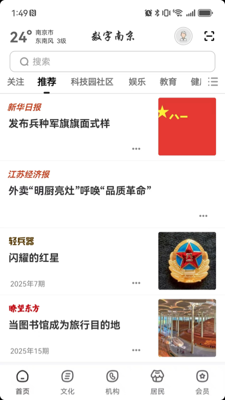 精彩截图-数字南京2026官方新版