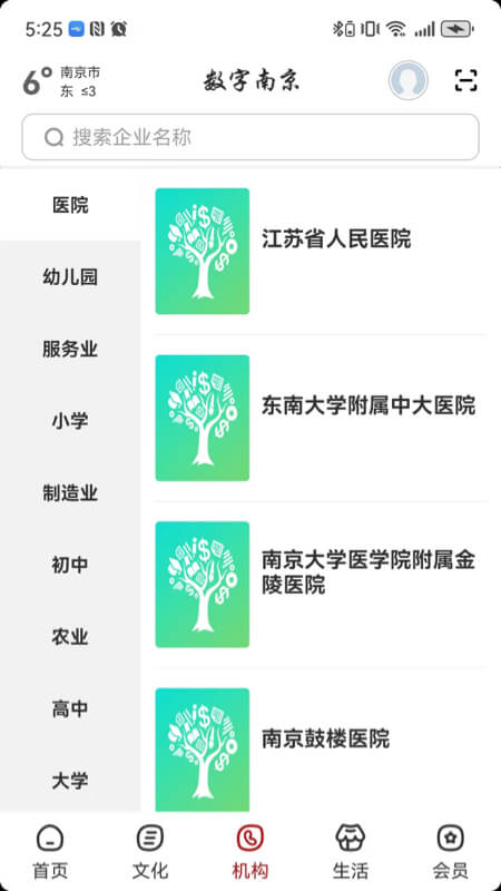 精彩截图-数字南京2025官方新版