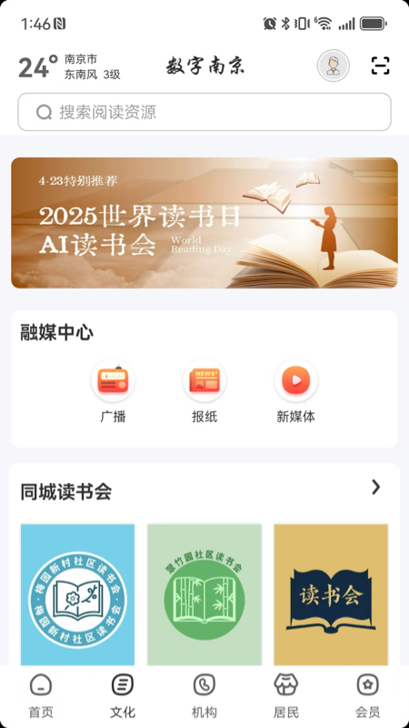 精彩截图-数字南京2026官方新版