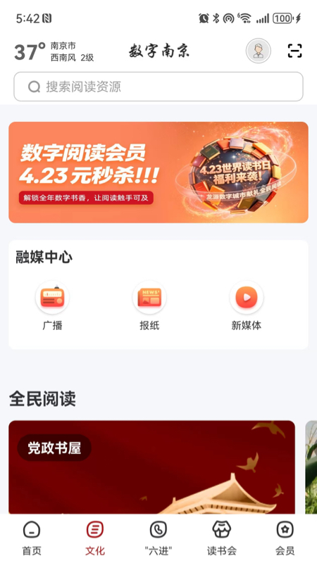 精彩截图-数字南京2026官方新版