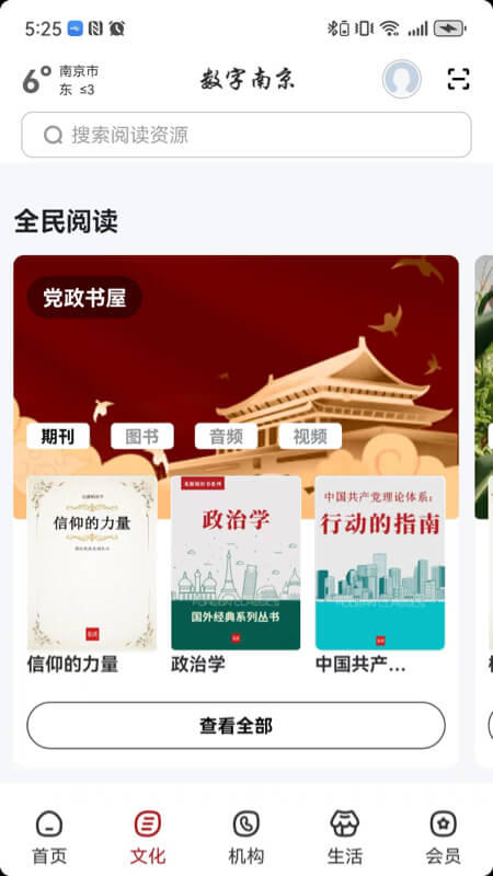 精彩截图-数字南京2025官方新版