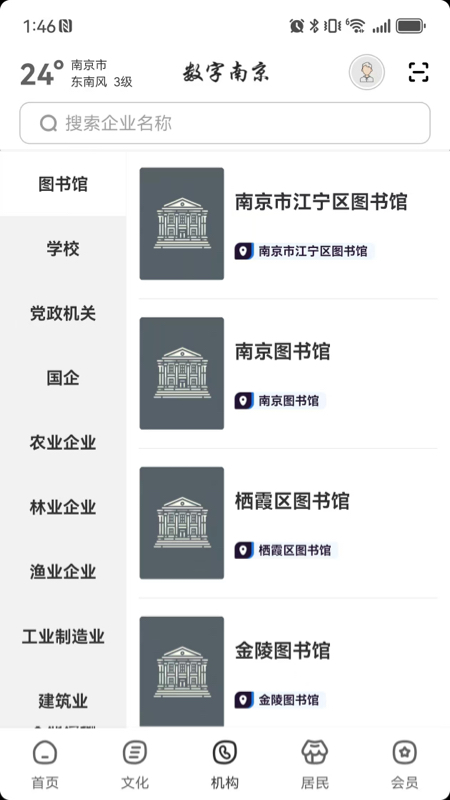 精彩截图-数字南京2026官方新版