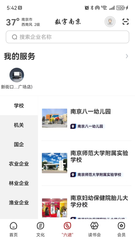 精彩截图-数字南京2026官方新版