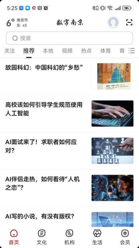 精彩截图-数字南京2025官方新版