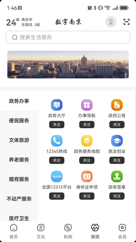 精彩截图-数字南京2026官方新版