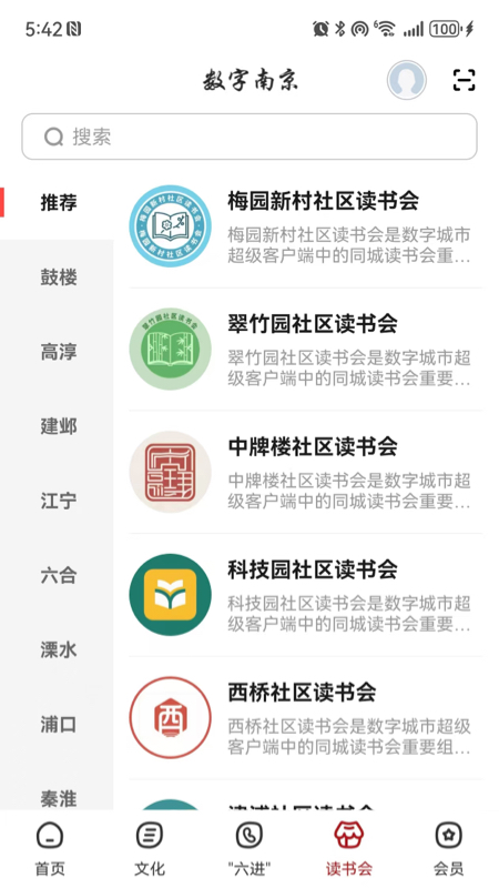 精彩截图-数字南京2026官方新版