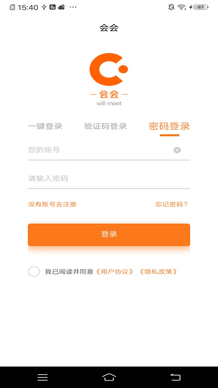 精彩截图-会会2025官方新版