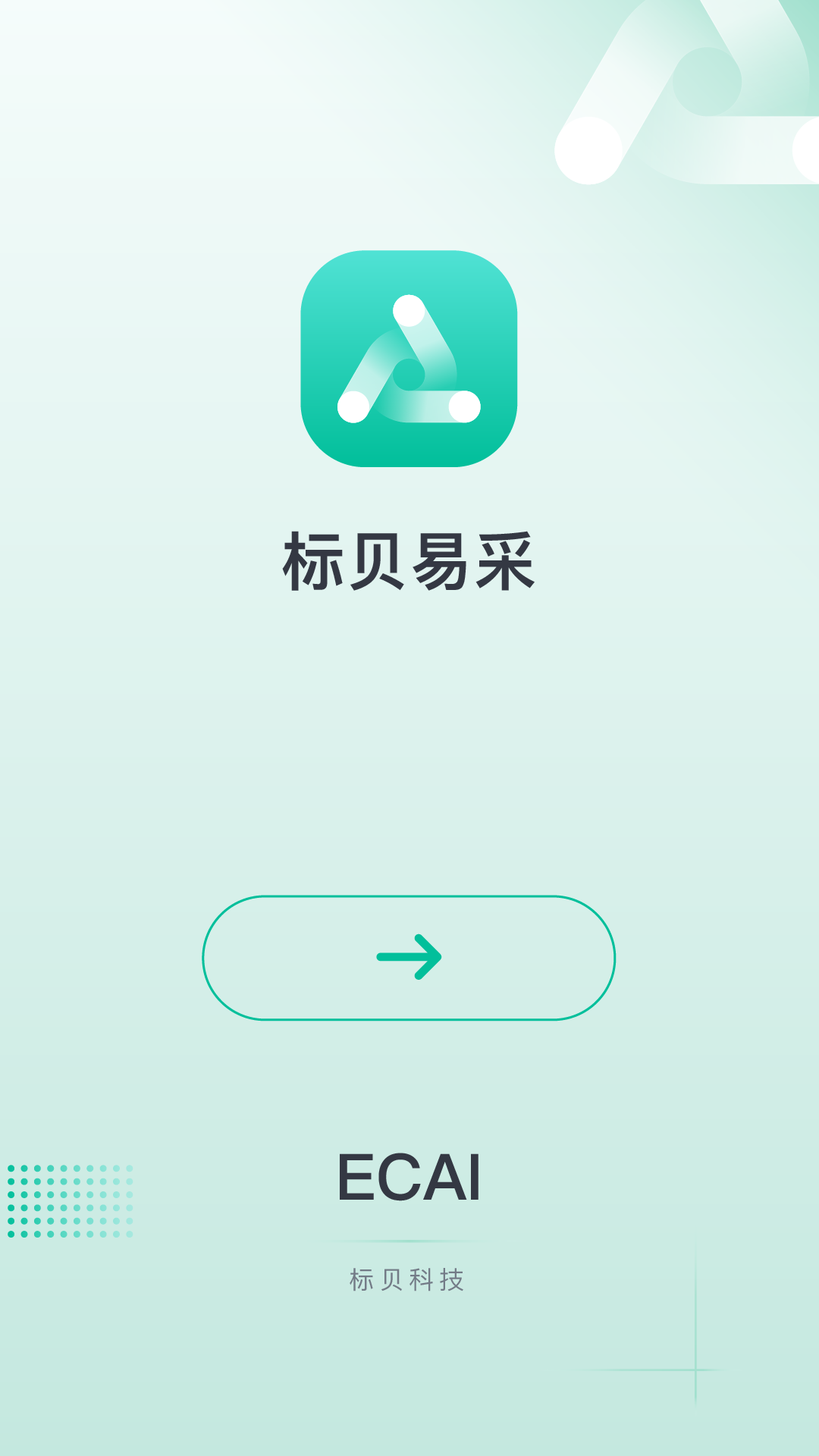 精彩截图-标贝易采2025官方新版