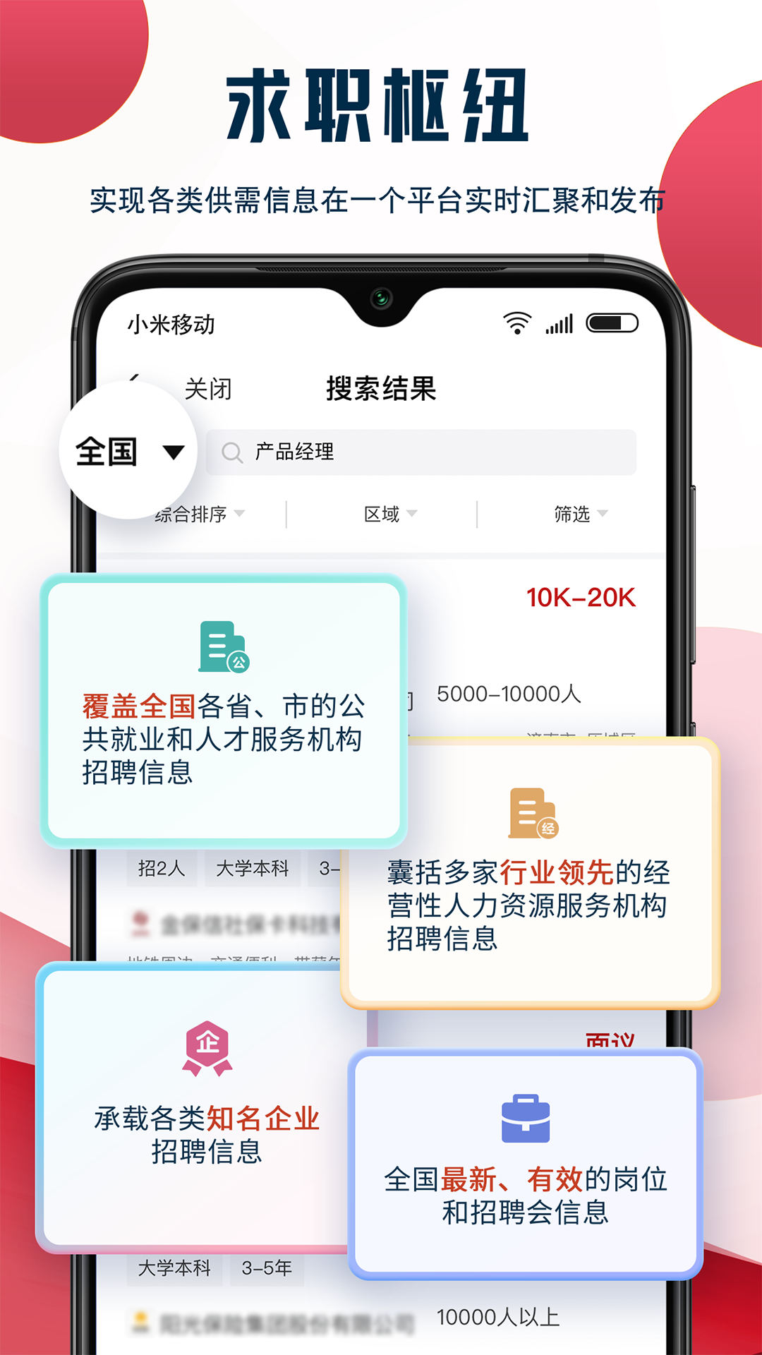 就业在线 截图 1