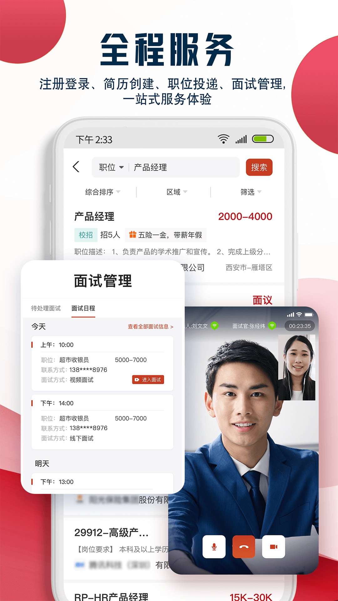 精彩截图-就业在线2026官方新版