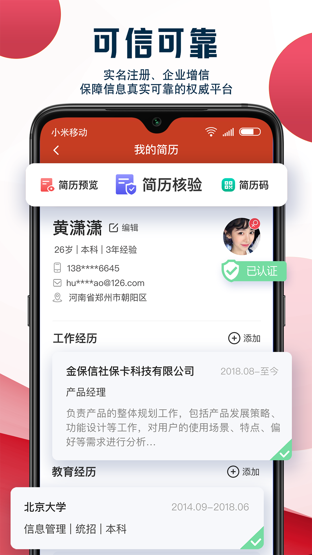 精彩截图-就业在线2026官方新版