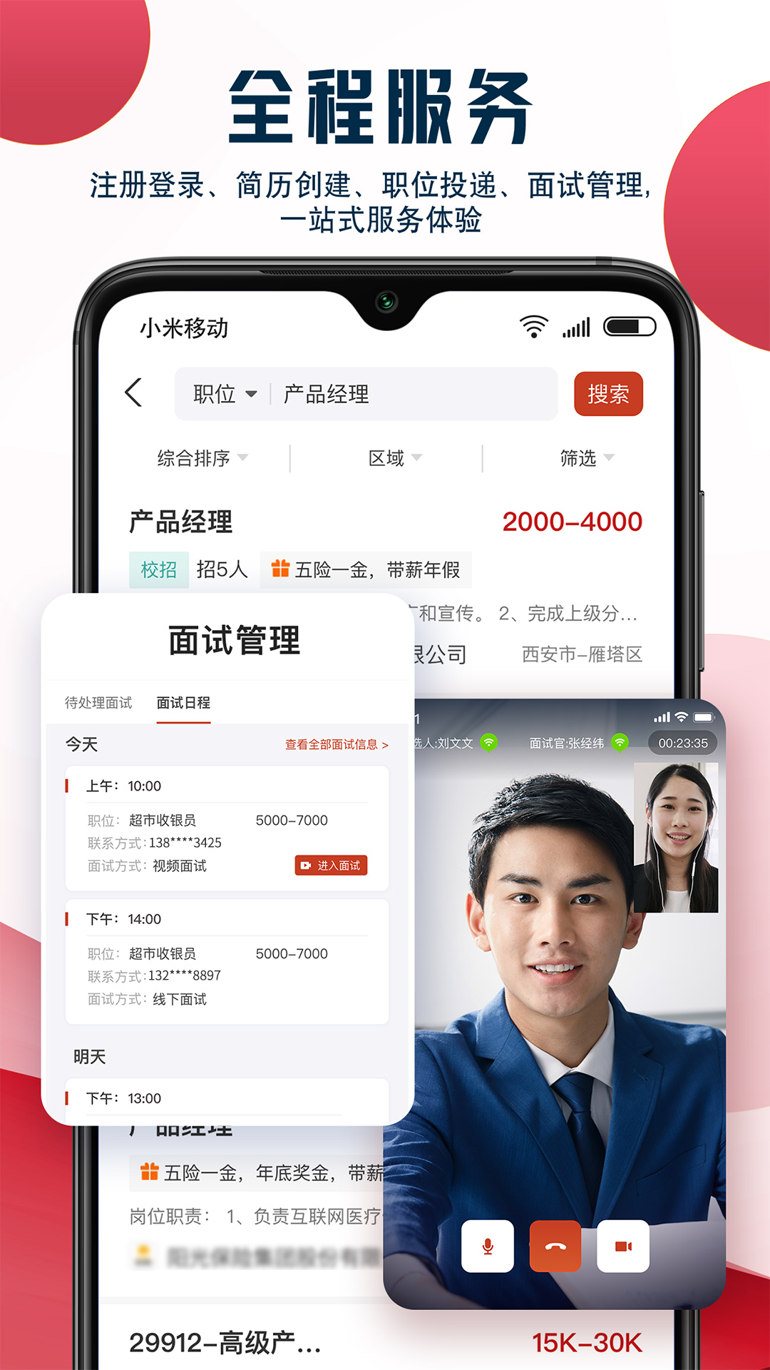 就业在线 截图 4