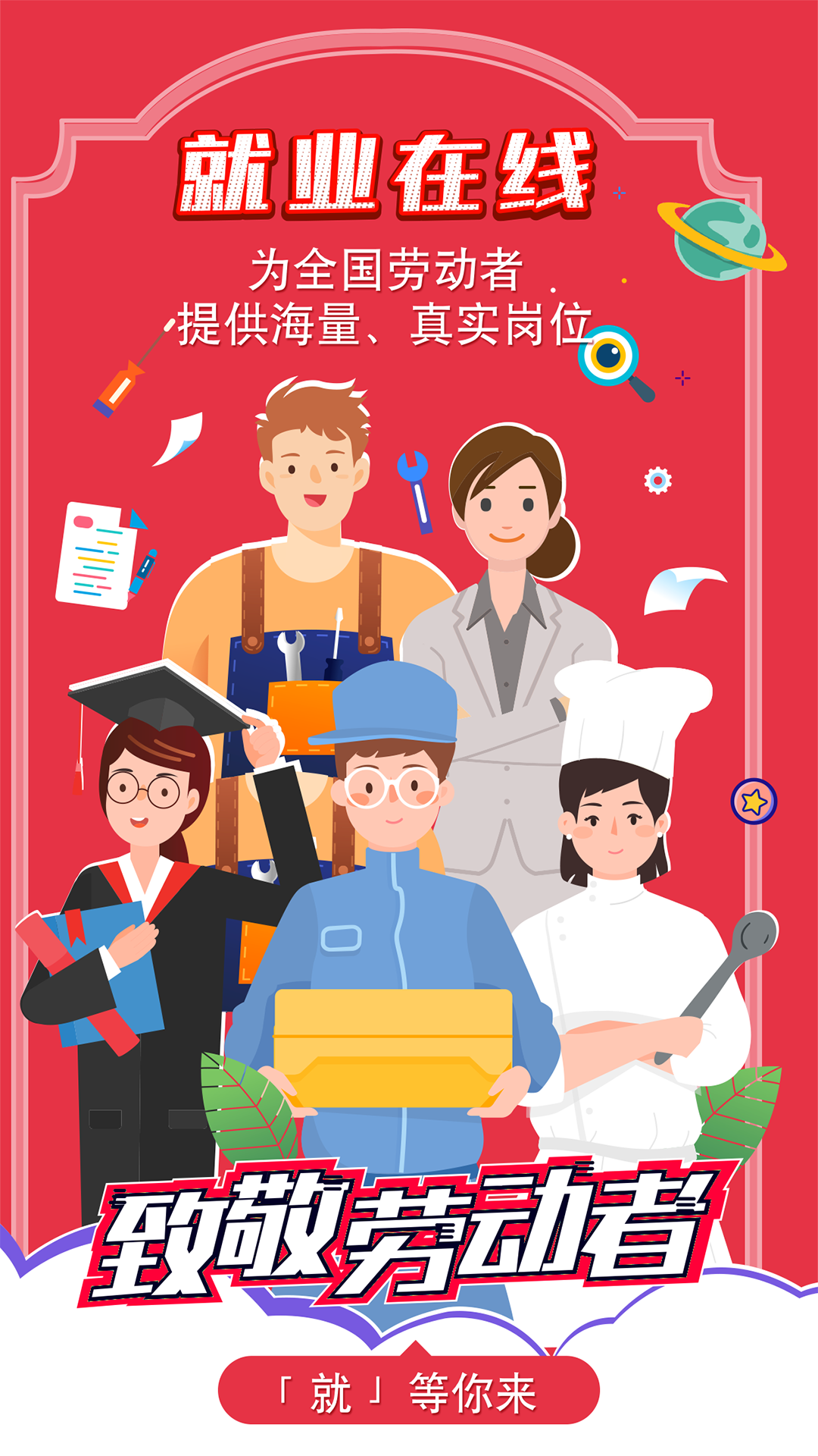 精彩截图-就业在线2026官方新版