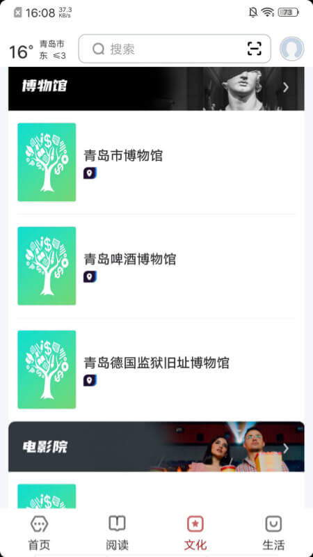 精彩截图-数字青岛2026官方新版