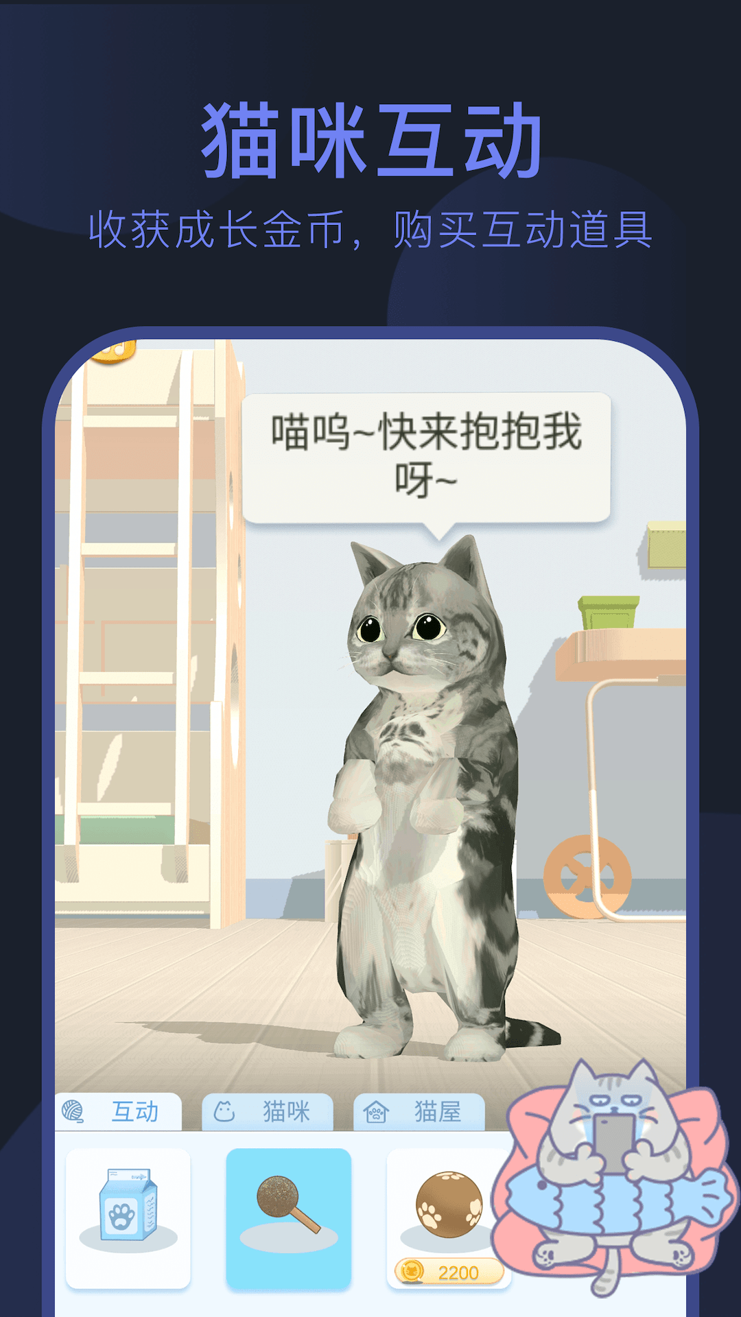 精彩截图-呼噜猫舍2023官方新版