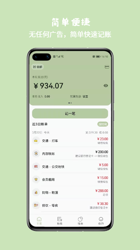 精彩截图-小青账2025官方新版