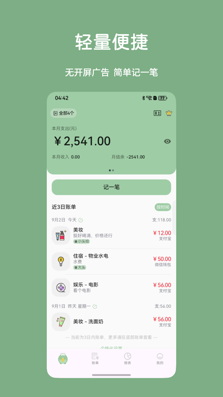 精彩截图-小青账2026官方新版