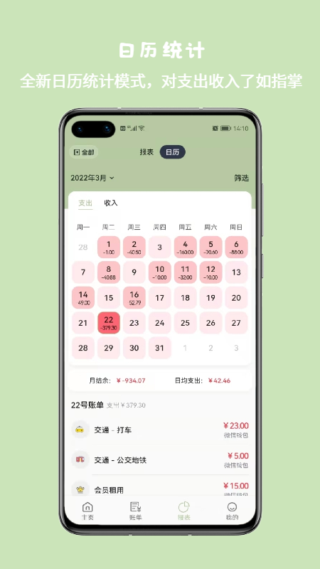 精彩截图-小青账2025官方新版