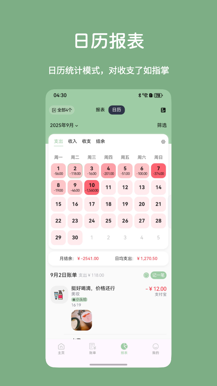 精彩截图-小青账2026官方新版