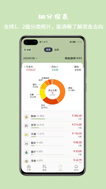 精彩截图-小青账2025官方新版