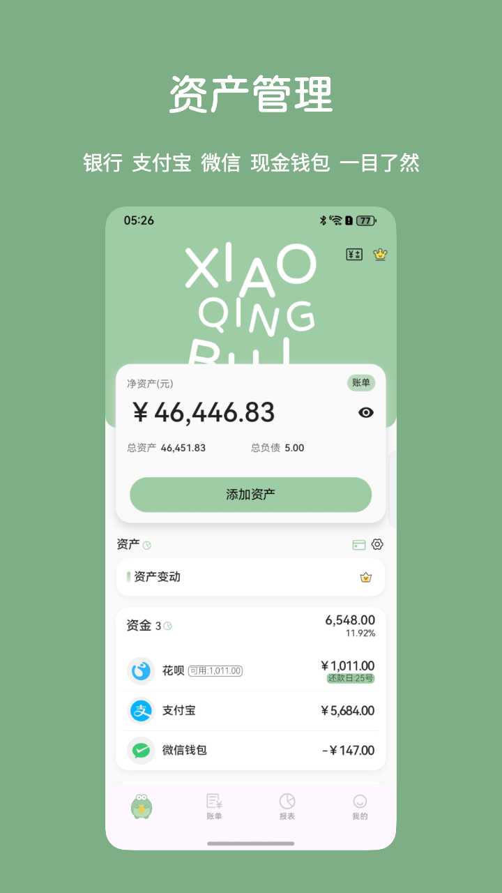 精彩截图-小青账2026官方新版