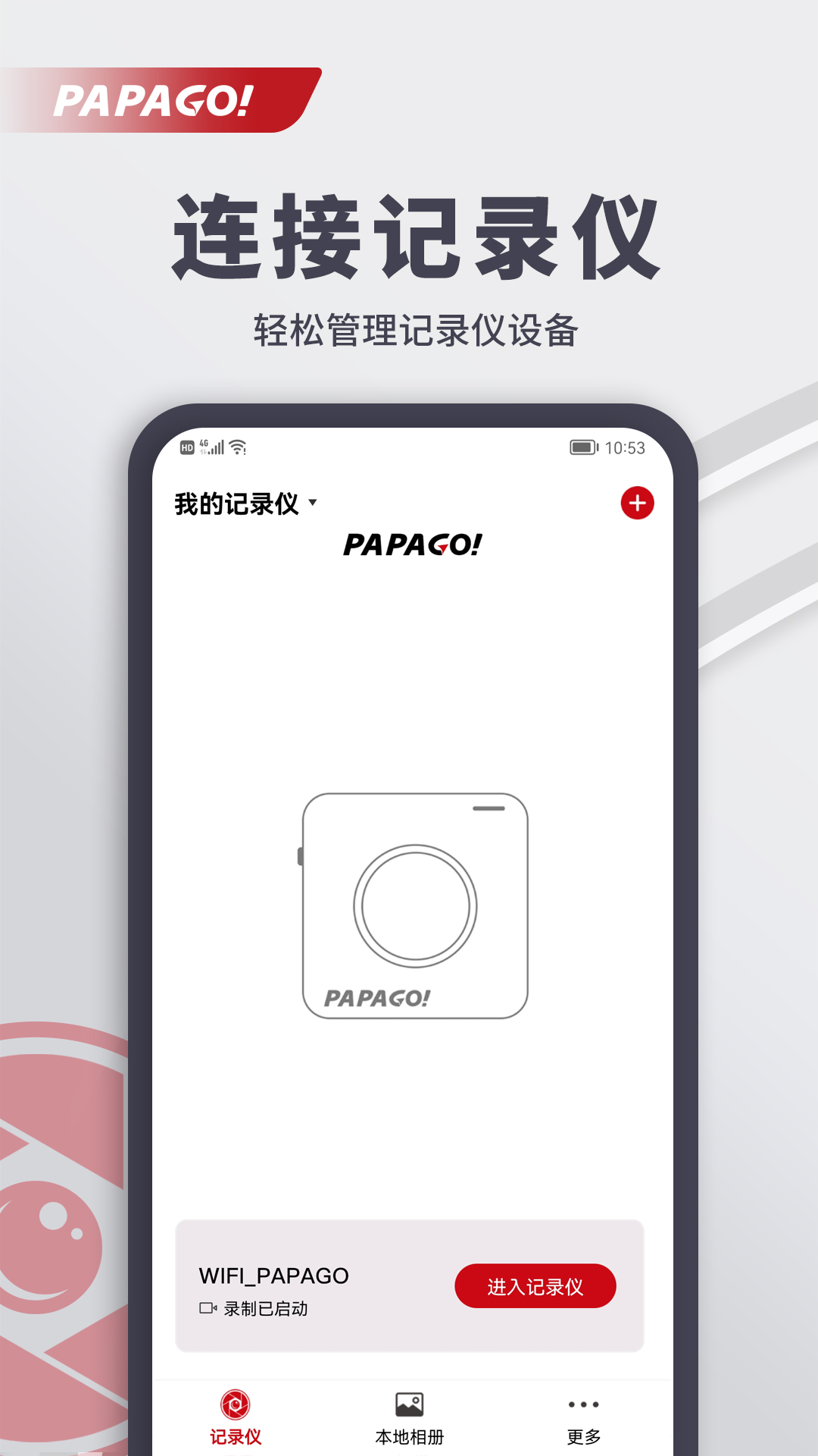 精彩截图-PAPAGO焦点2026官方新版