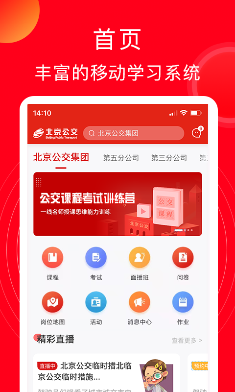 精彩截图-公交云课堂2026官方新版