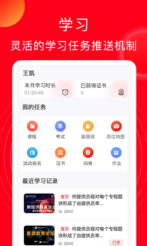 精彩截图-公交云课堂2026官方新版