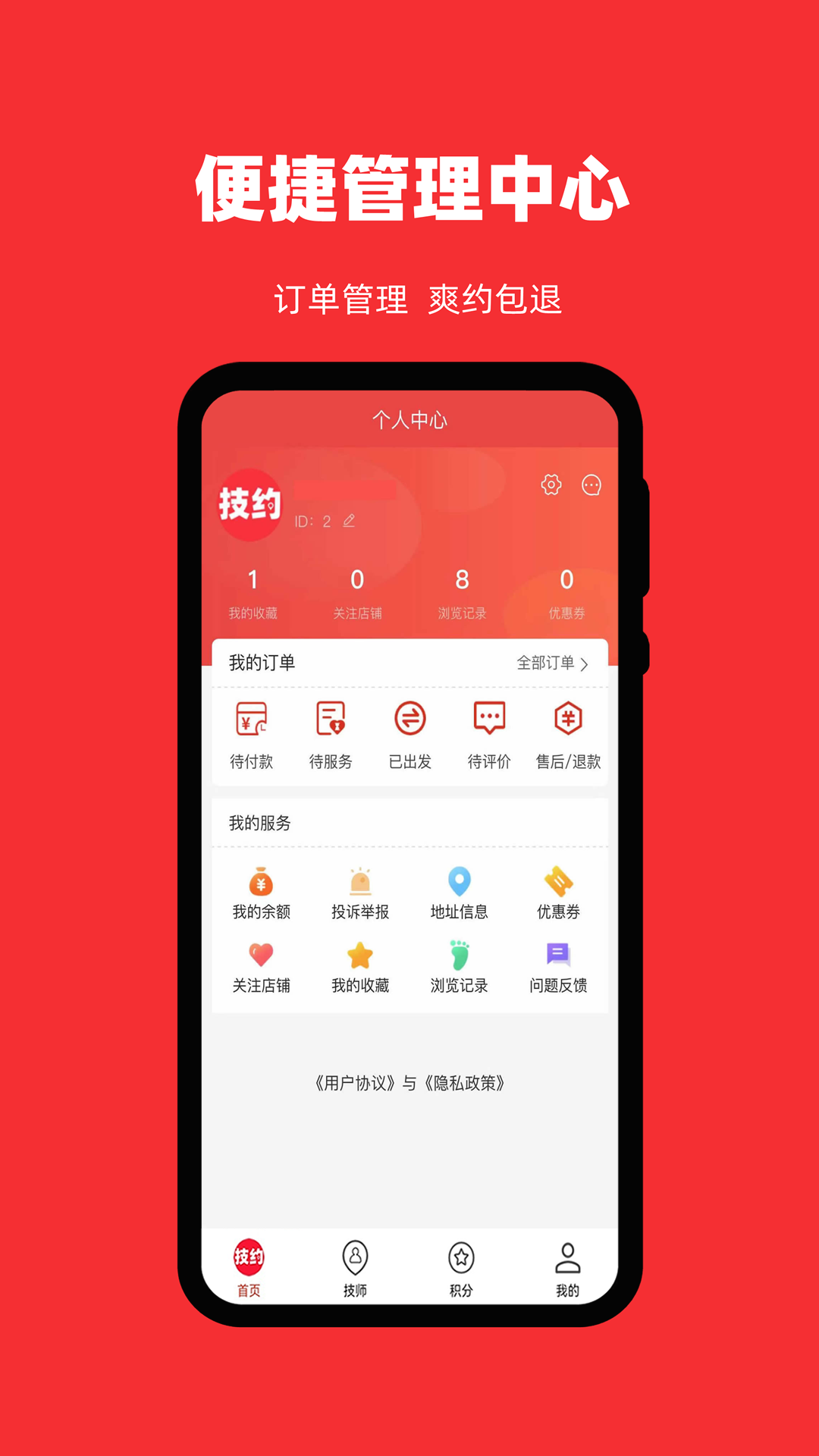 精彩截图-技约2026官方新版