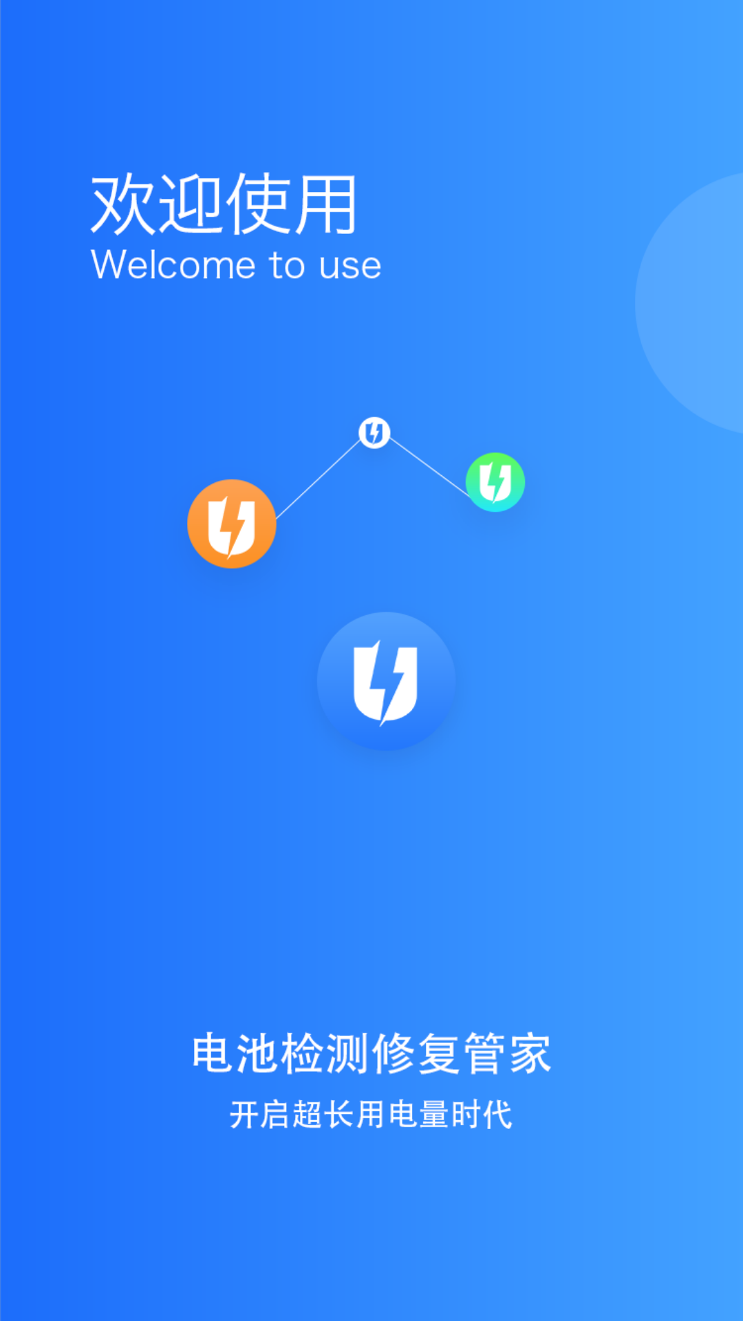 精彩截图-电池监测修复管家2025官方新版