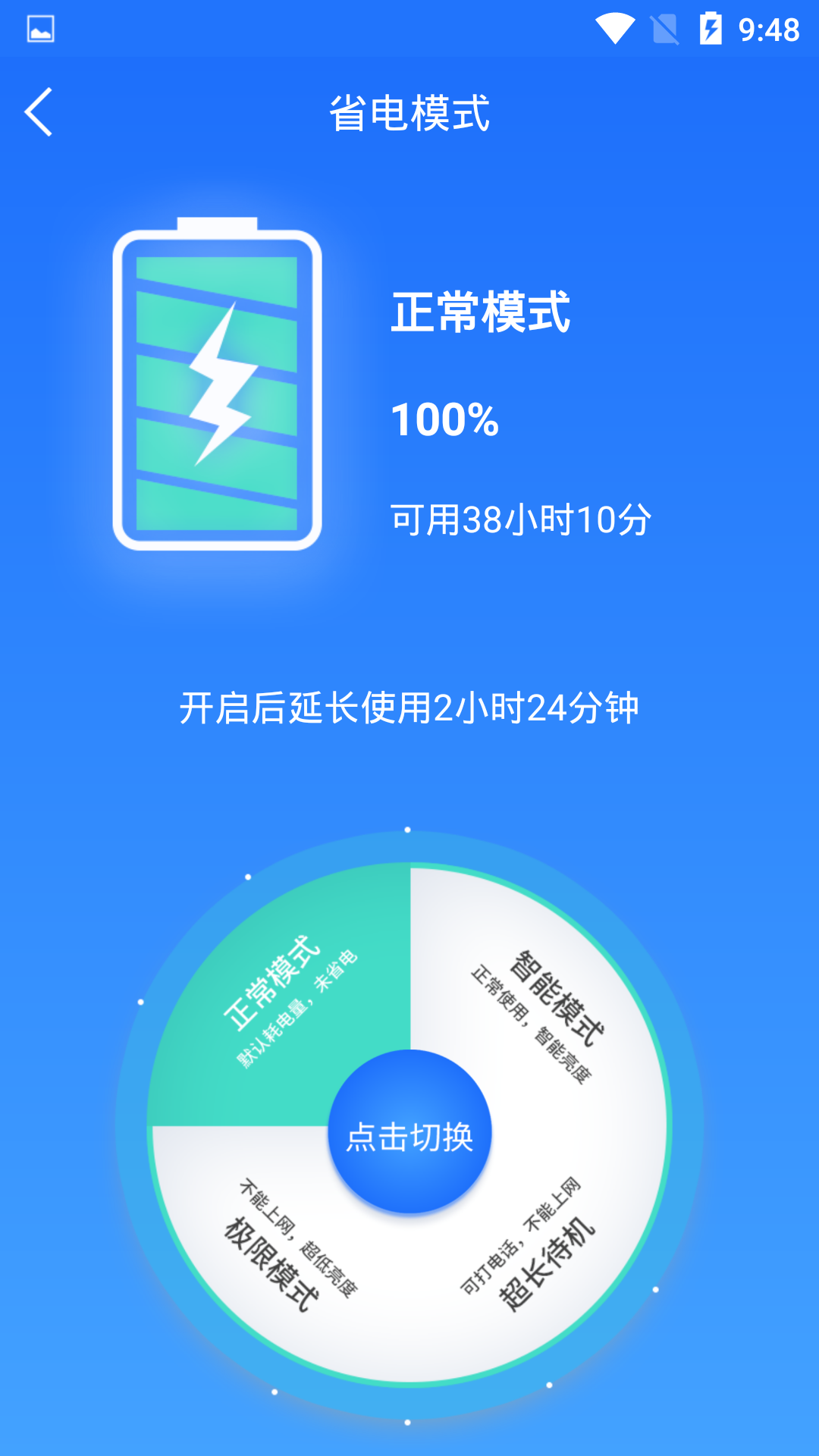 精彩截图-电池监测修复管家2025官方新版