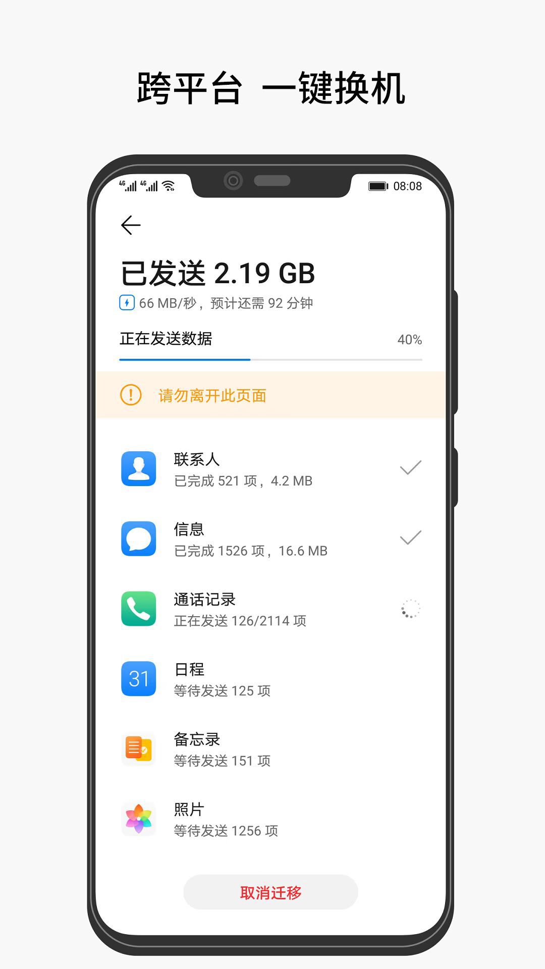 手机克隆截图