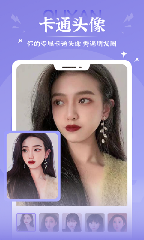 精彩截图-换脸秀2025官方新版