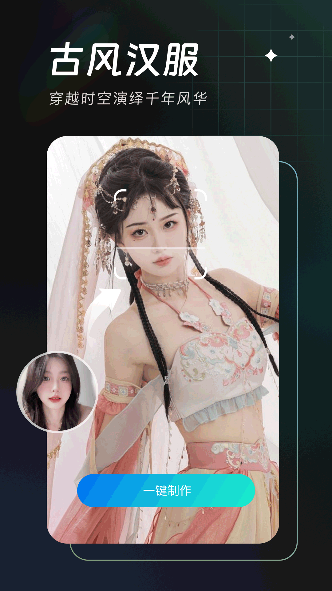 换脸秀截图 2