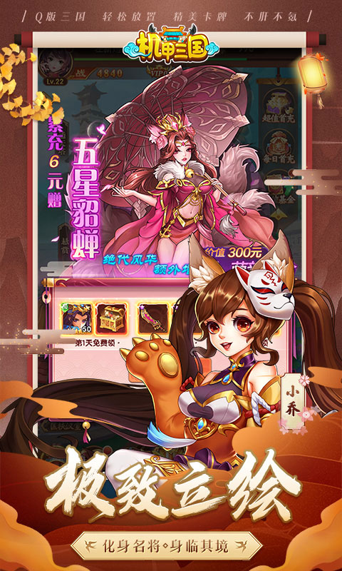 机甲三国安卓版高清截图
