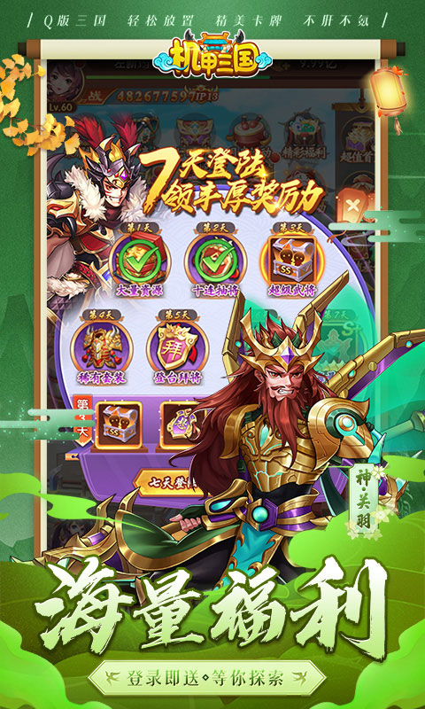 机甲三国安卓版高清截图