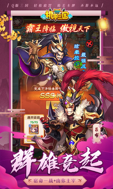 机甲三国安卓版高清截图