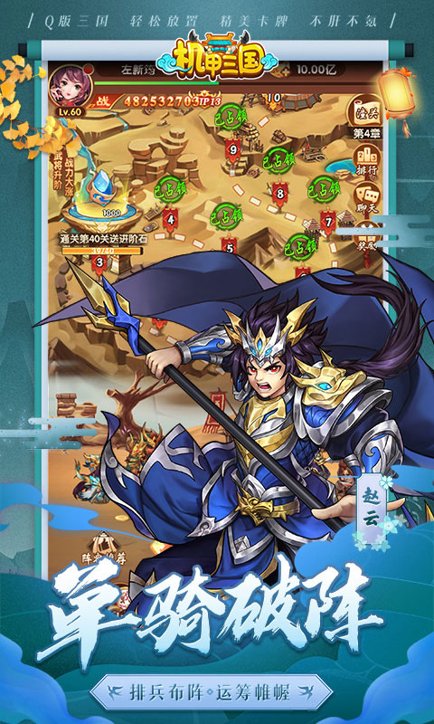 机甲三国安卓版高清截图