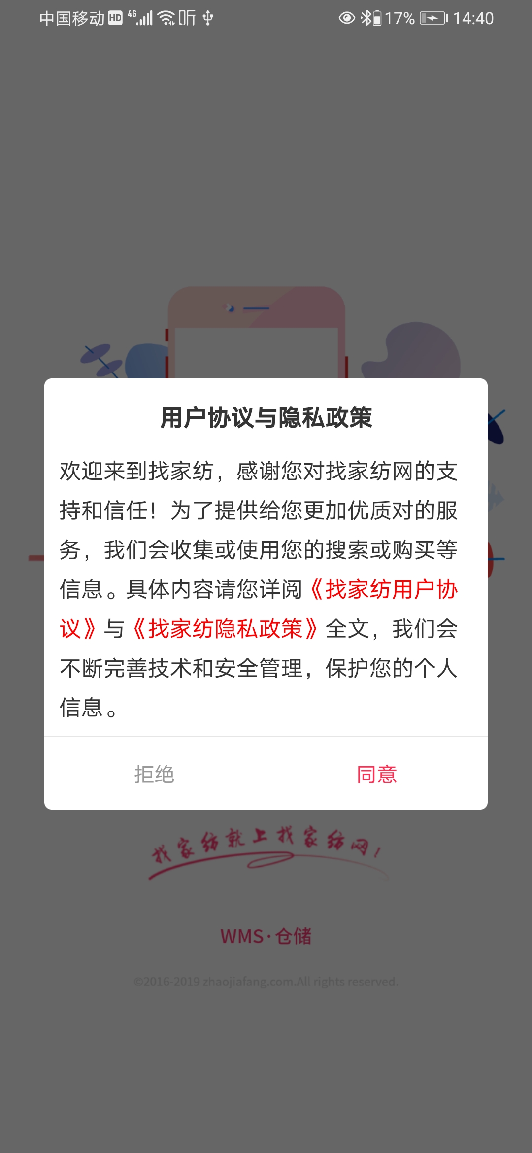 精彩截图-WMS仓储2026官方新版