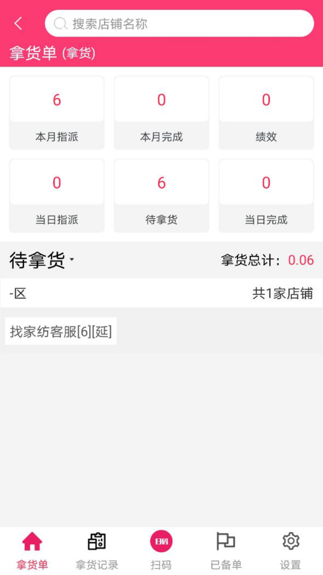 WMS仓储 截图 1