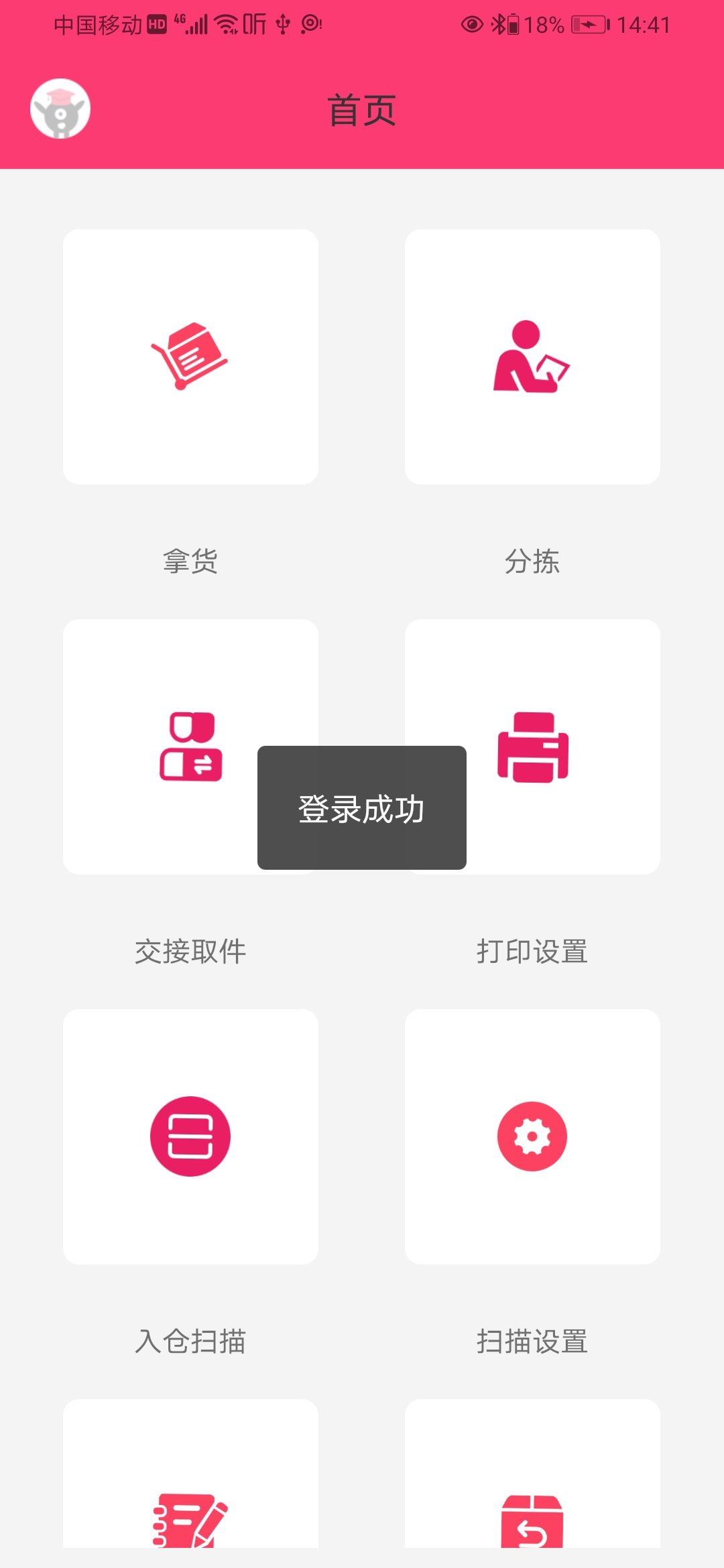 精彩截图-WMS仓储2026官方新版