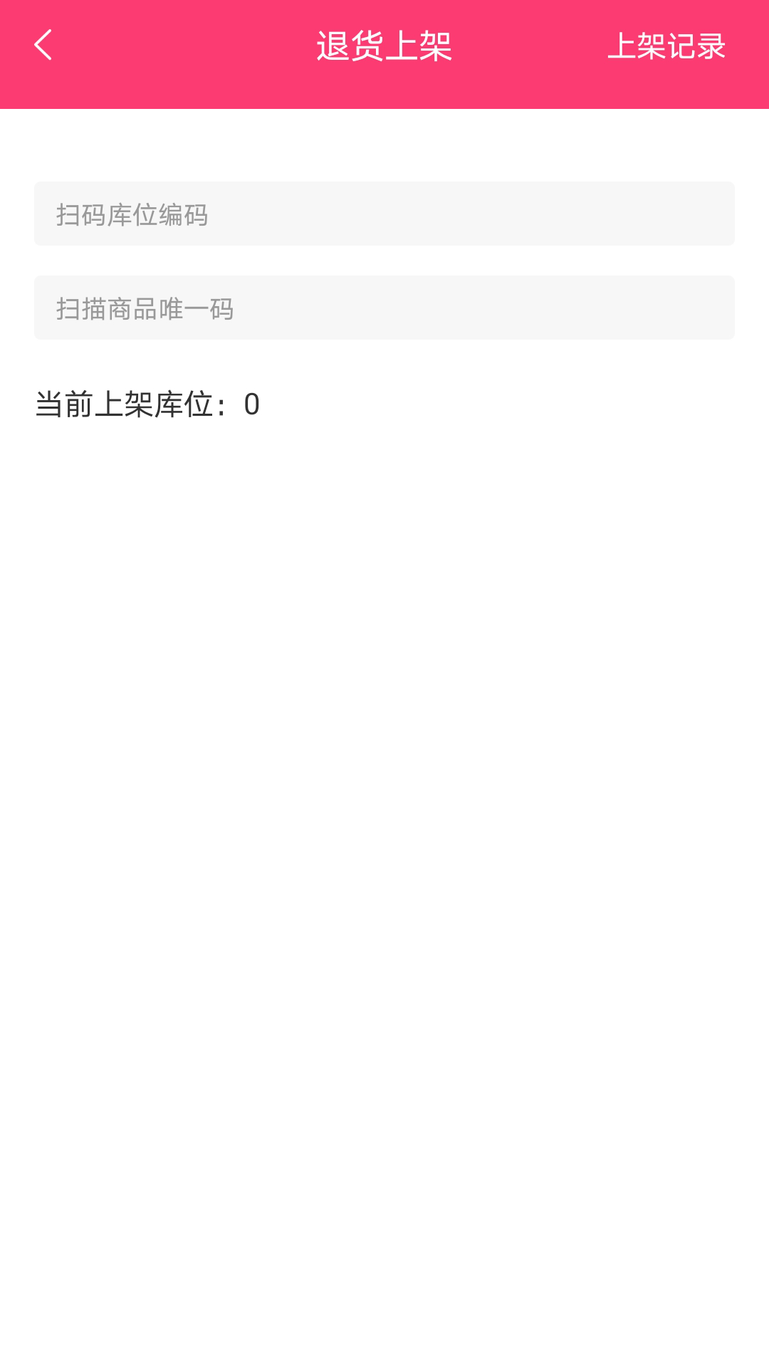 WMS仓储 截图 4