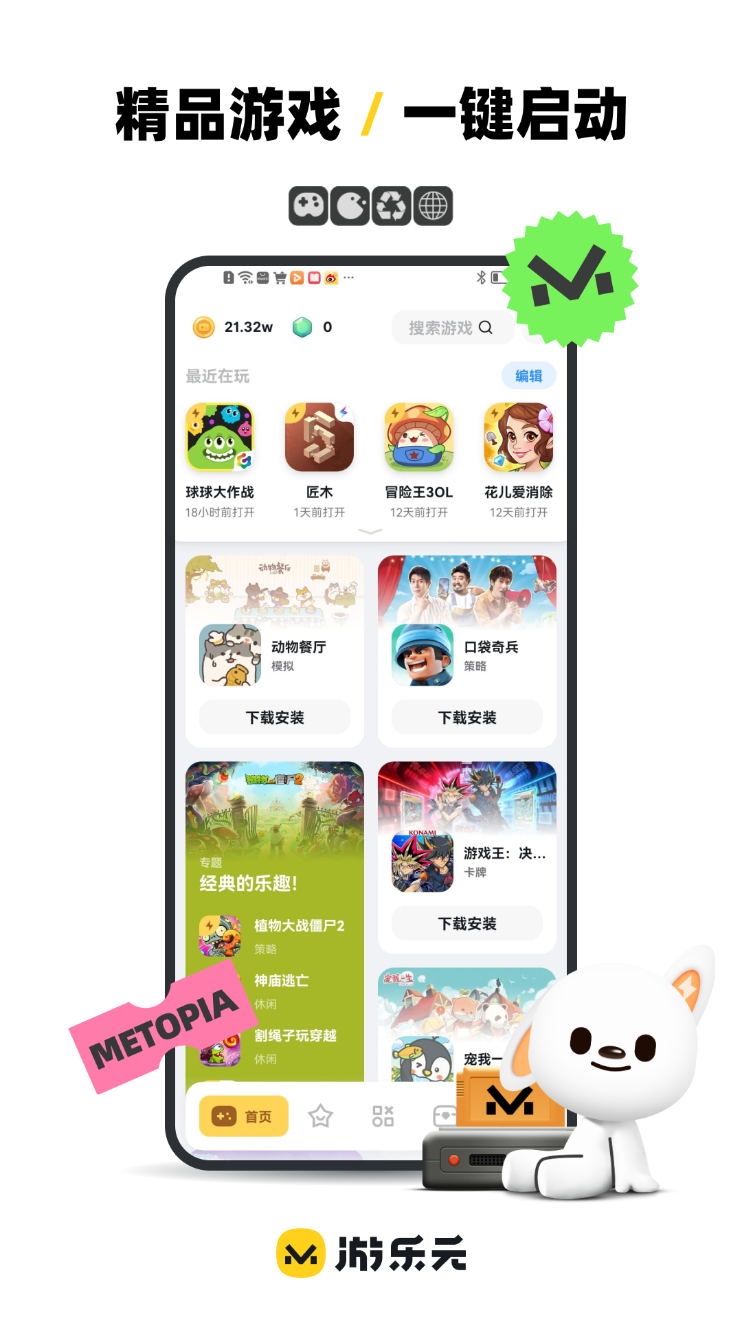 游乐元安卓版高清截图