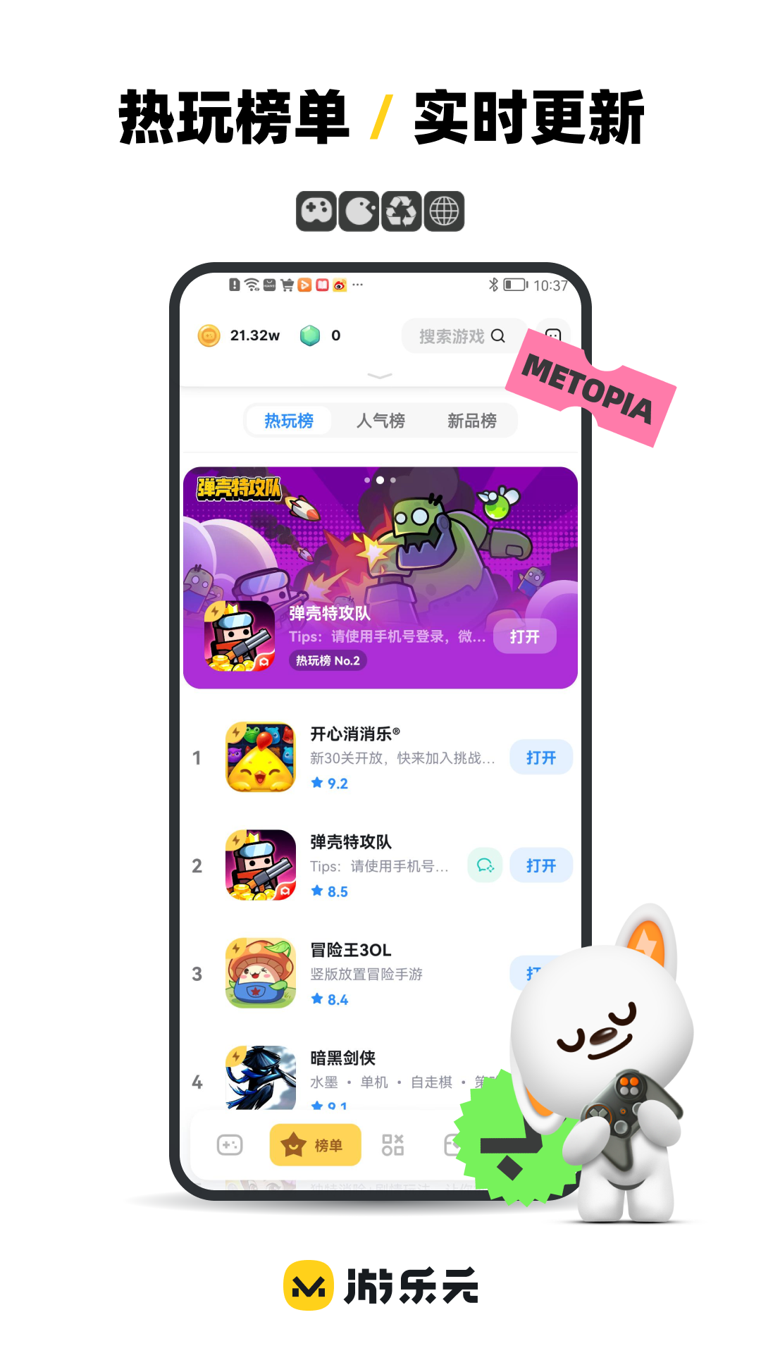 游乐元安卓版高清截图