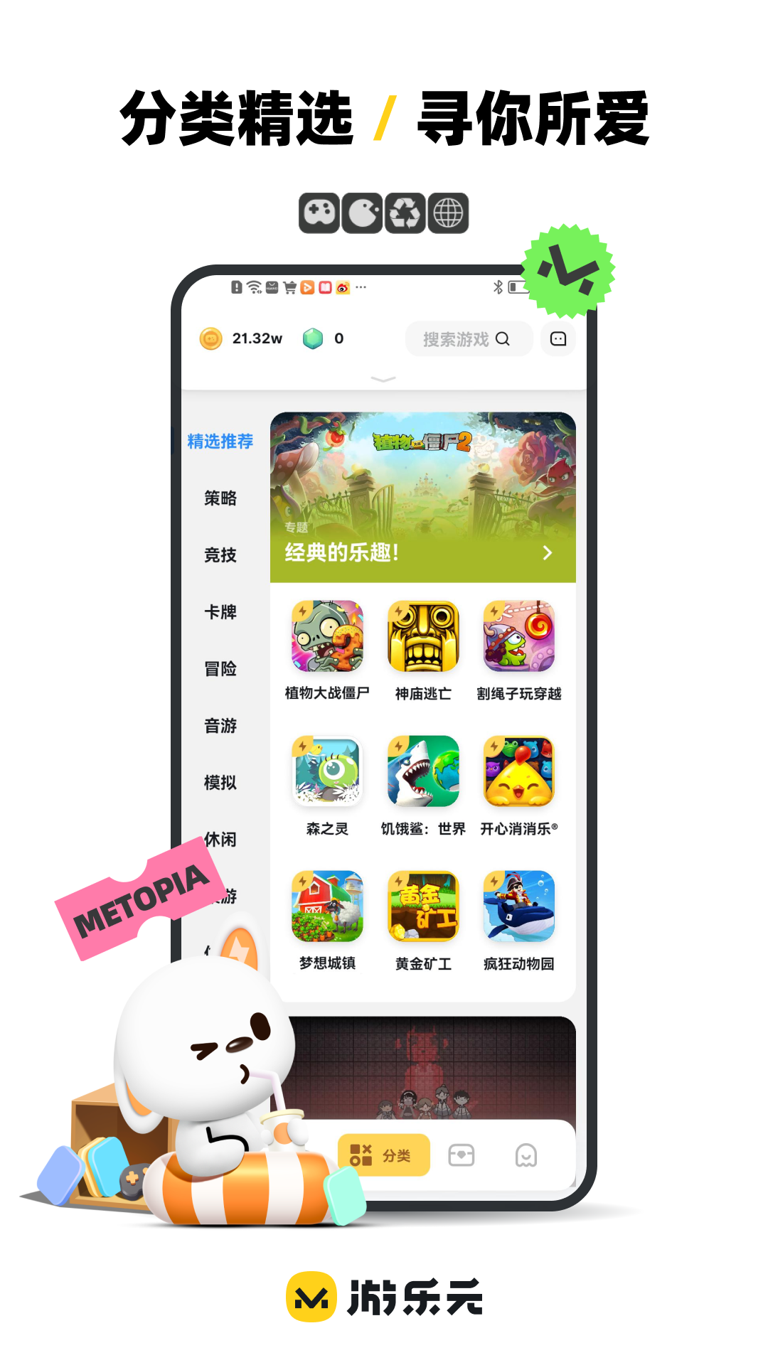 游乐元安卓版高清截图