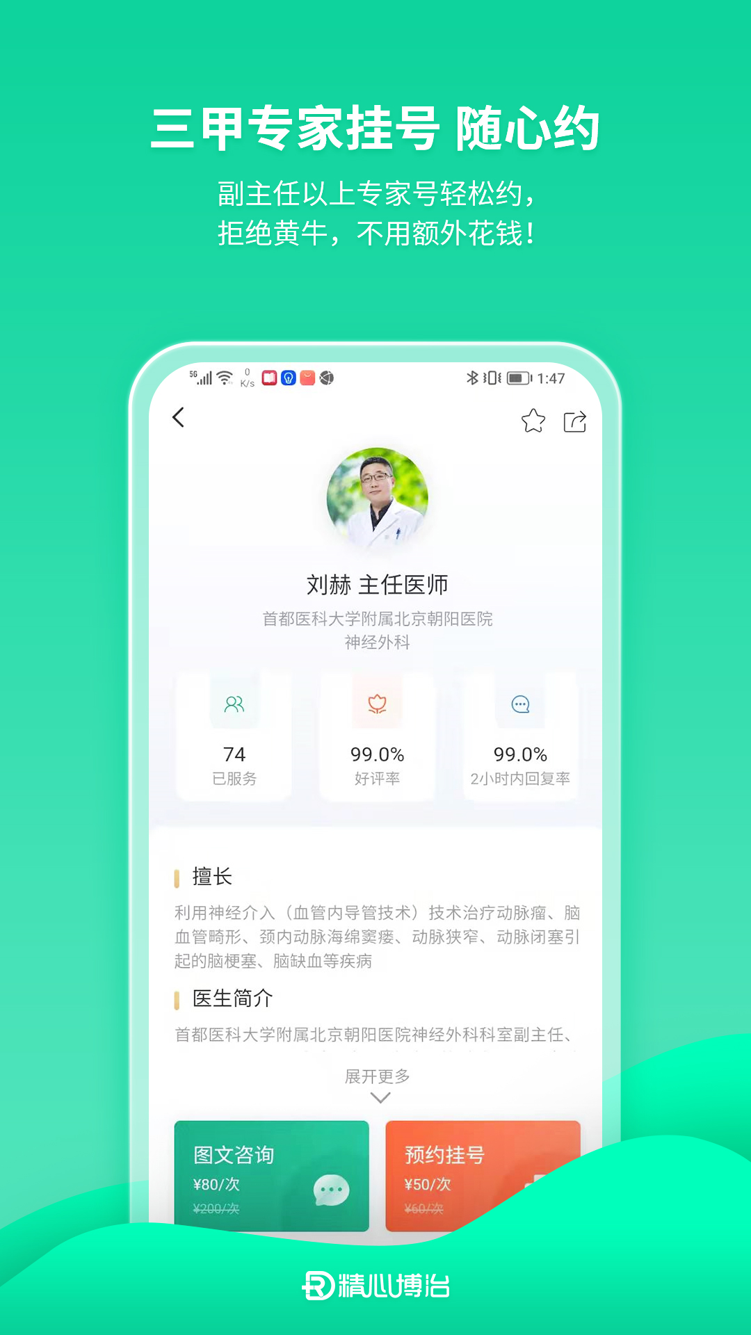 精彩截图-精心博治2024官方新版